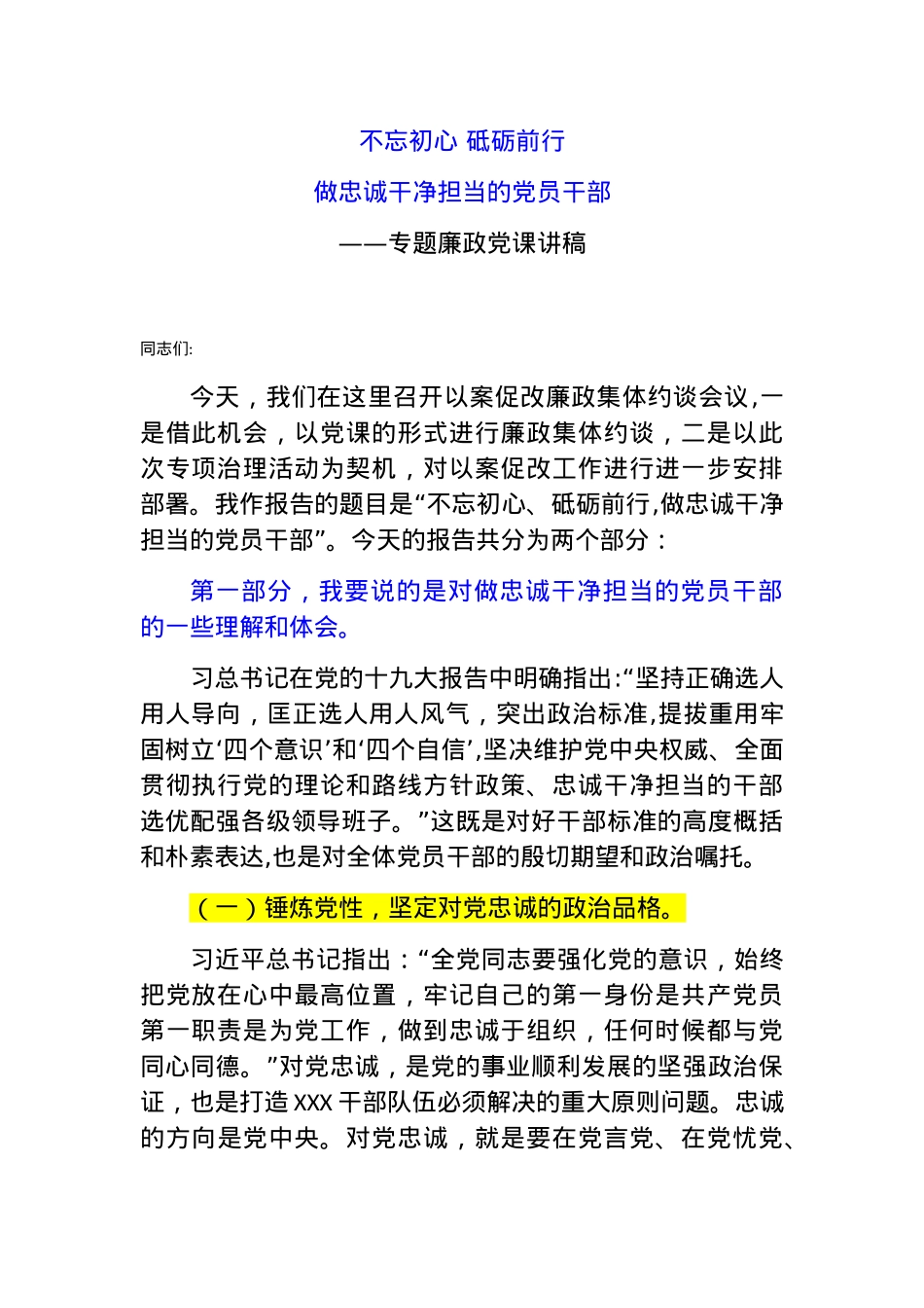 2020年党课：廉政党课讲稿.docx_第1页