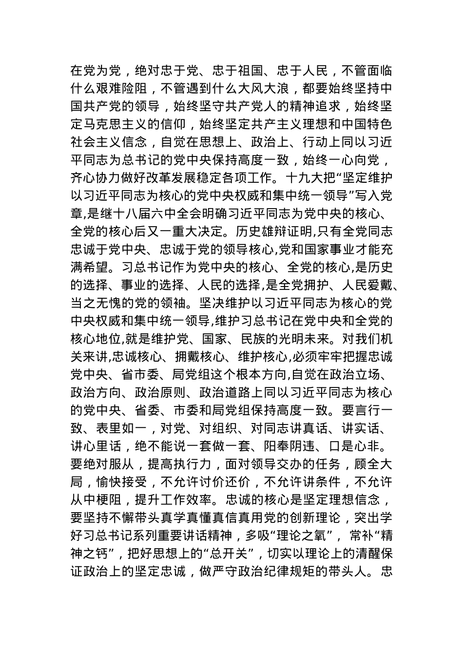 2020年党课：廉政党课讲稿.docx_第2页