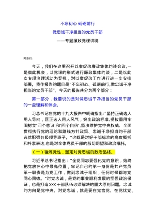 2020年党课：廉政党课讲稿.docx
