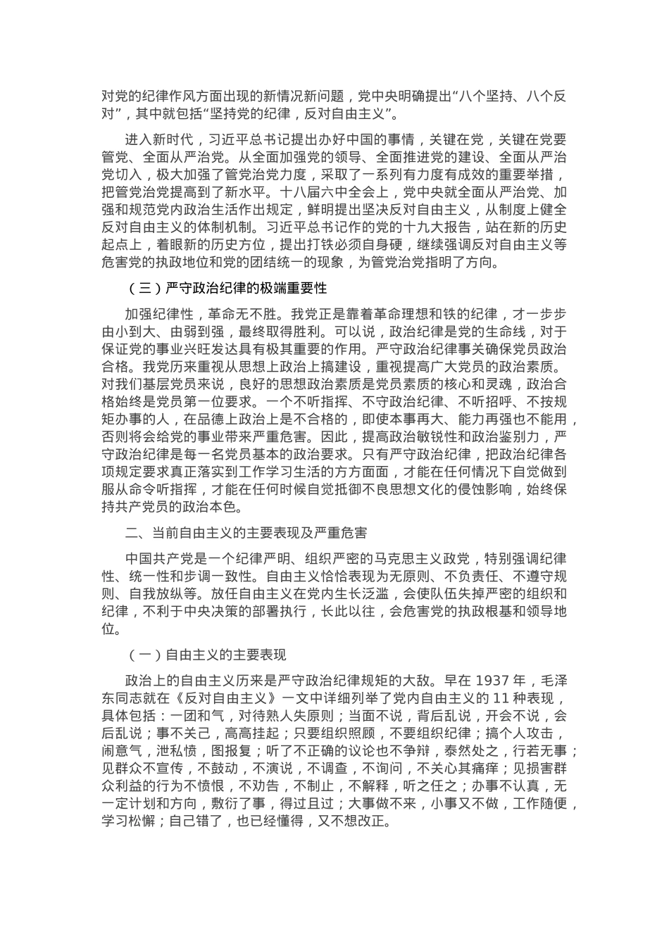 2020年党课：强化政治纪律，反对自由主义.docx_第2页