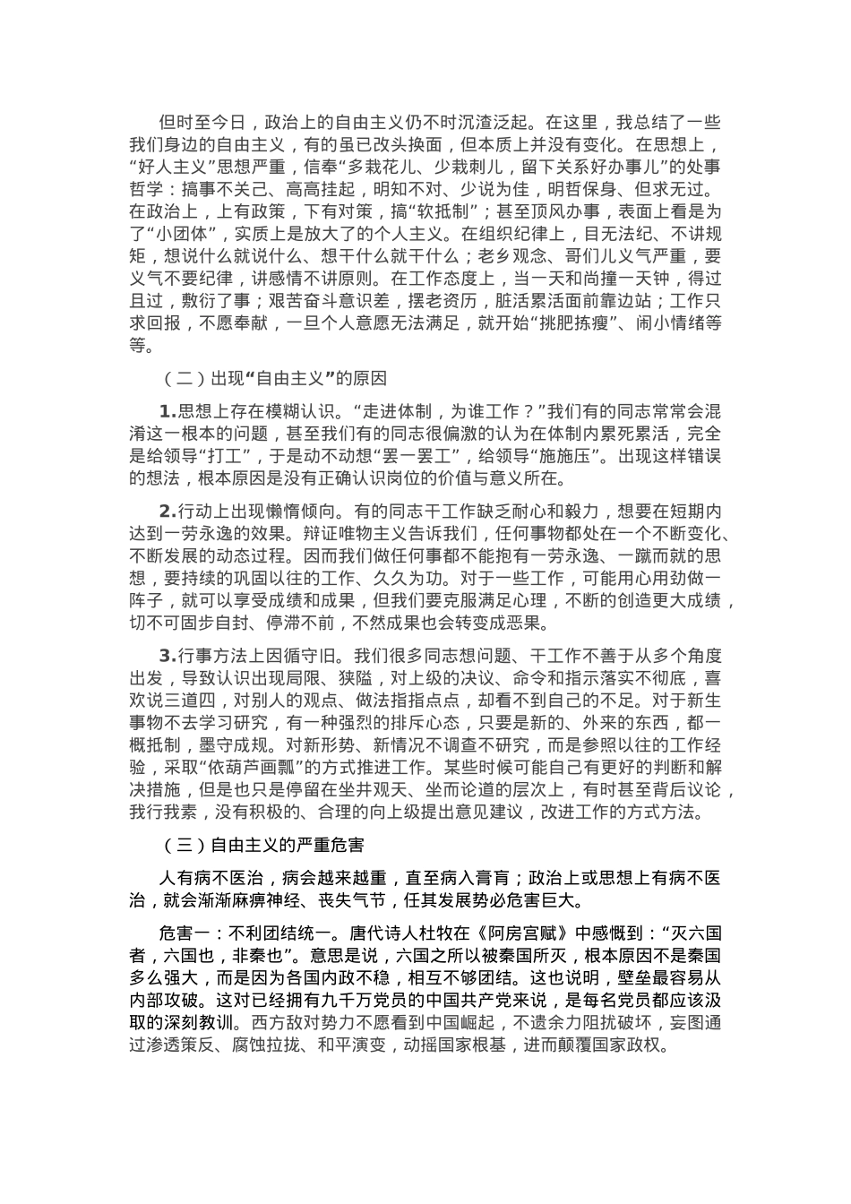 2020年党课：强化政治纪律，反对自由主义.docx_第3页