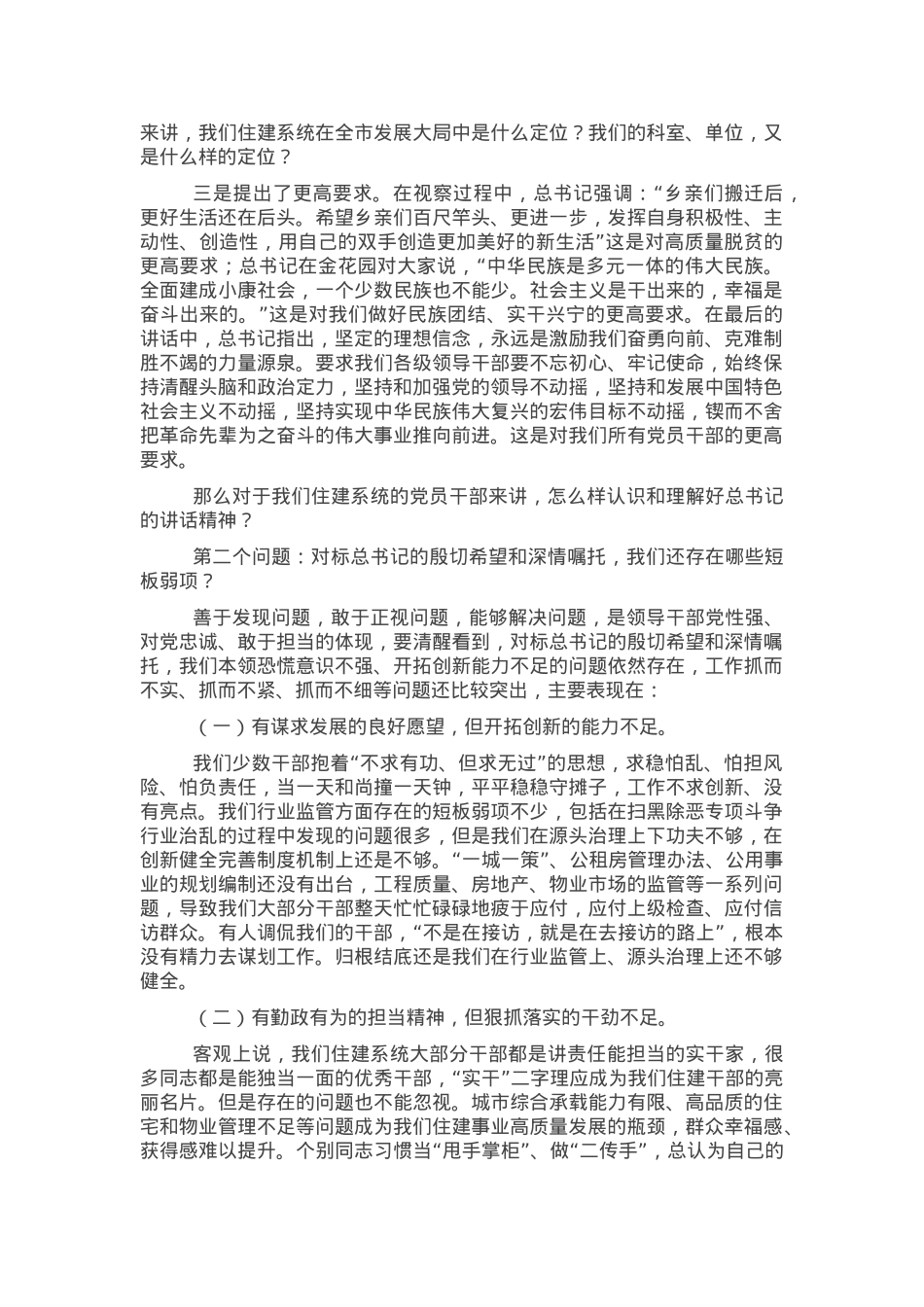 2020年党课：学习总书记考察XX重要讲话精神专题党课.docx_第2页