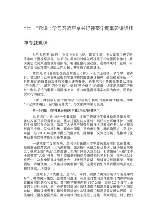 2020年党课：学习总书记考察XX重要讲话精神专题党课.docx