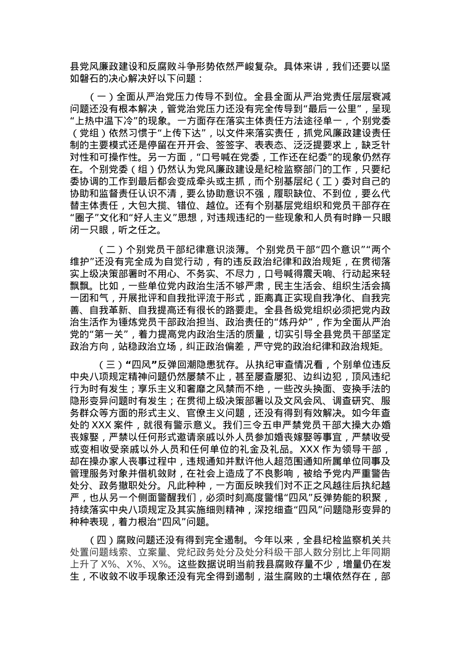 2020年党课：走在前 作表率 坚决扛起全面从严治党的使命担当.docx_第3页