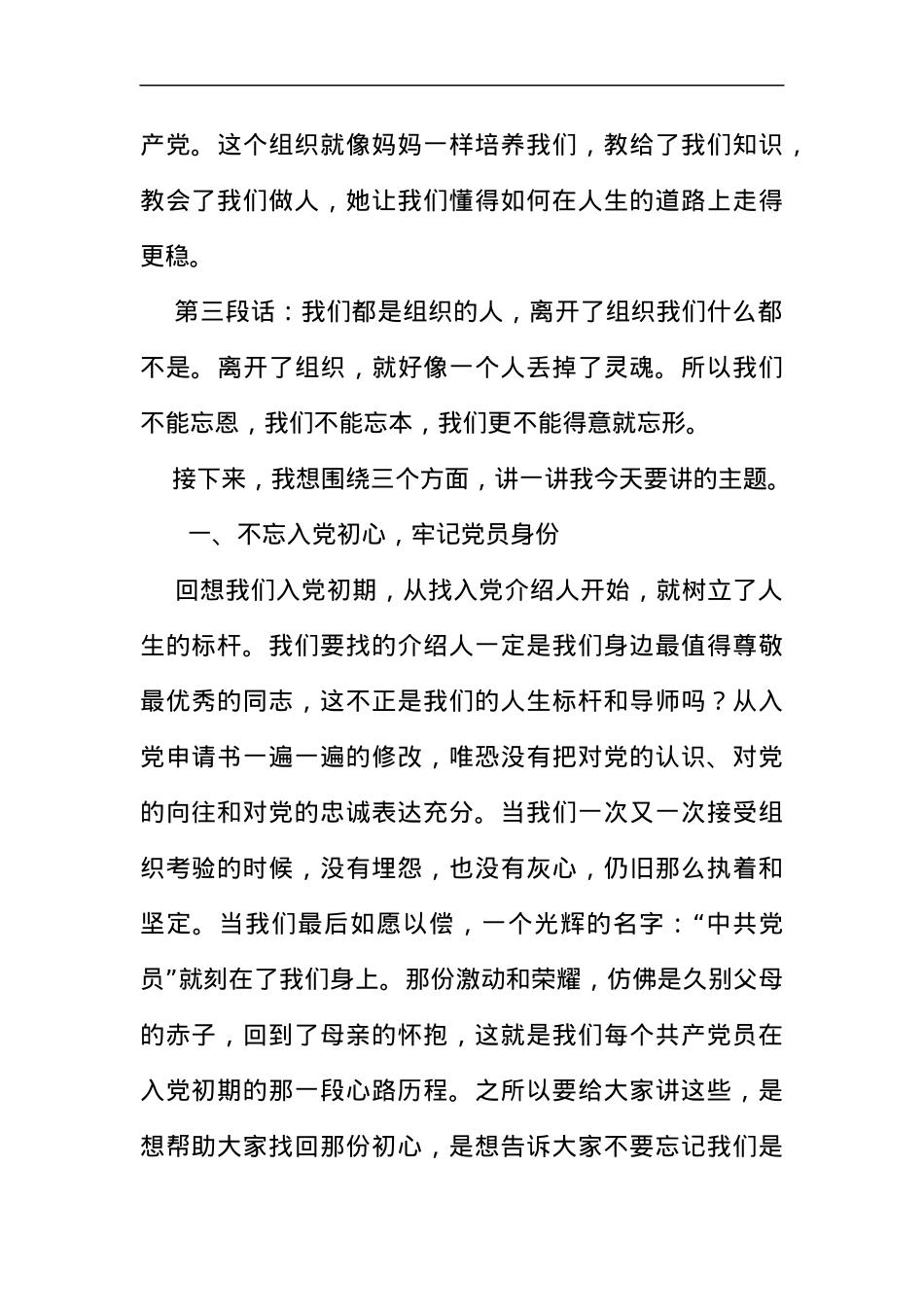 2020迎七一专题党课一生不变的名字共产党员.docx_第2页