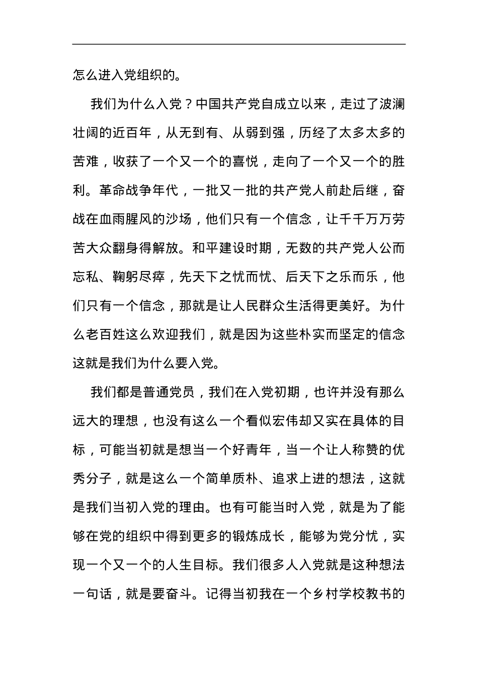 2020迎七一专题党课一生不变的名字共产党员.docx_第3页