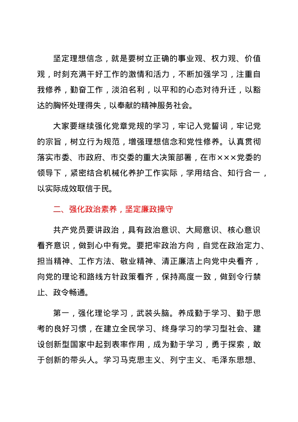 2021年党委（党组）党风廉政教育党课.docx_第2页