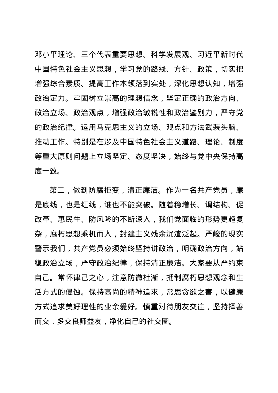 2021年党委（党组）党风廉政教育党课.docx_第3页