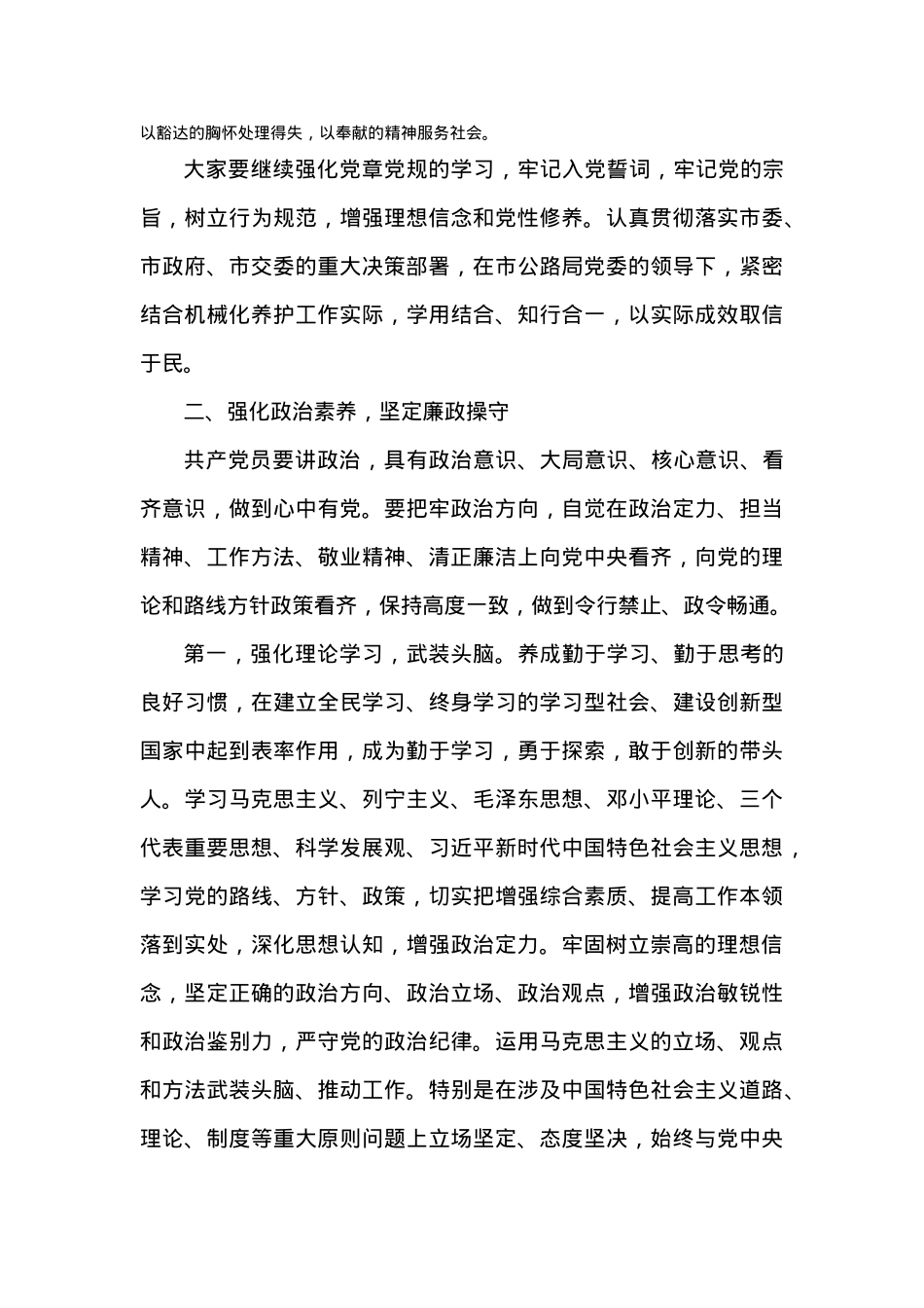 2021年反腐败党风廉政教育党课.docx_第2页