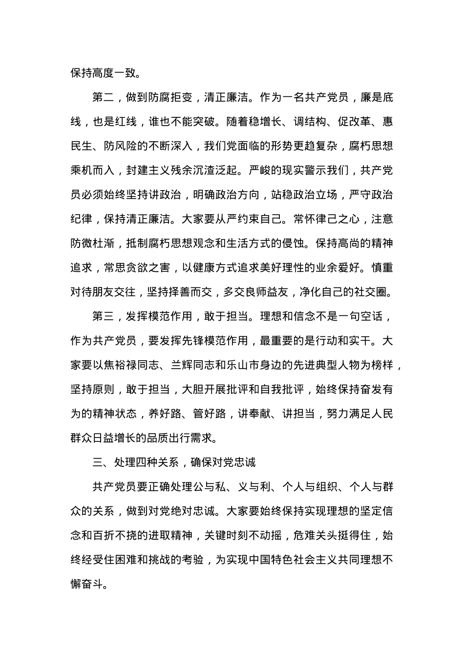 2021年反腐败党风廉政教育党课.docx_第3页