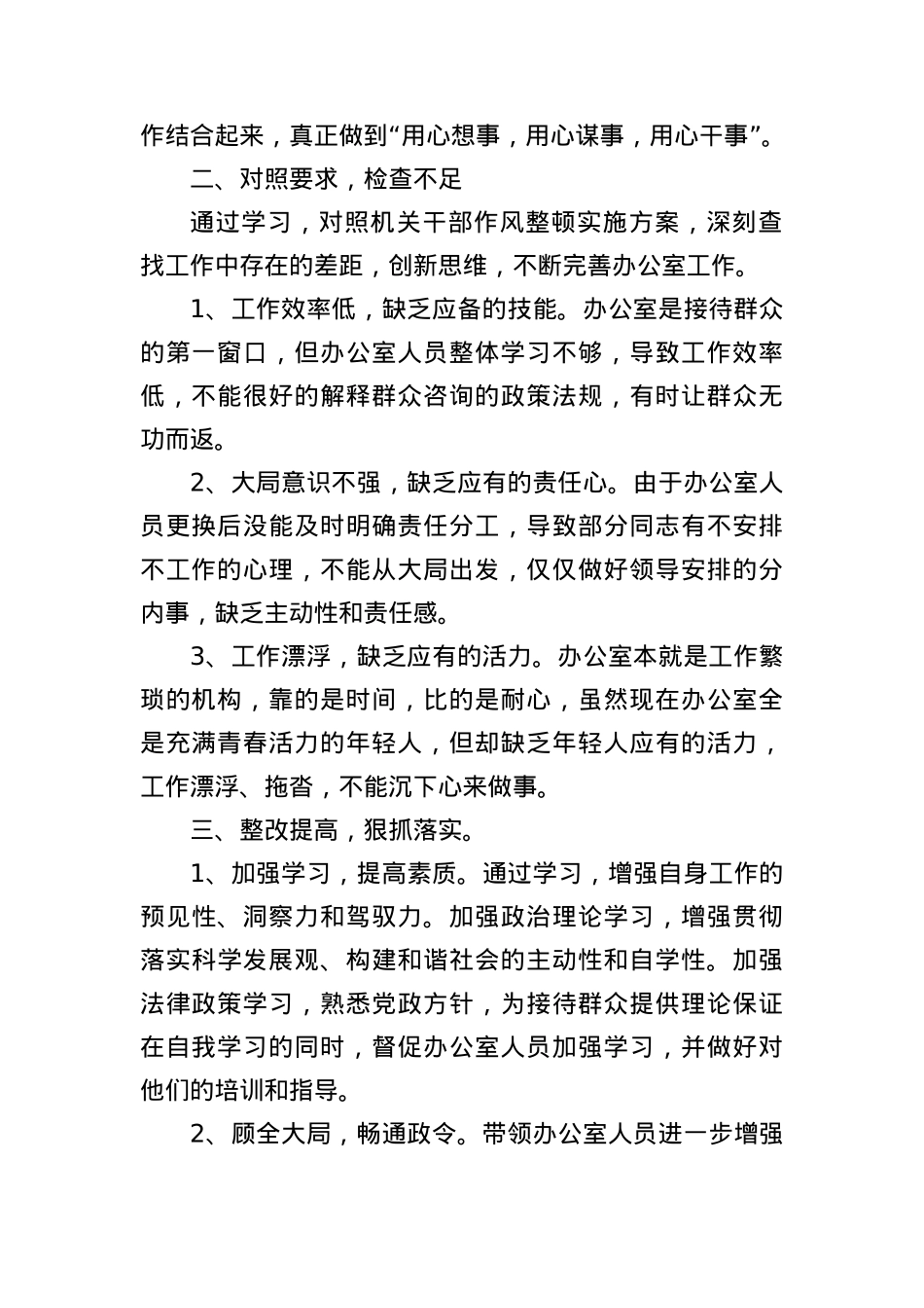 2021年纪律作风整顿会议上的讲话汇编+（共27篇）.docx_第3页