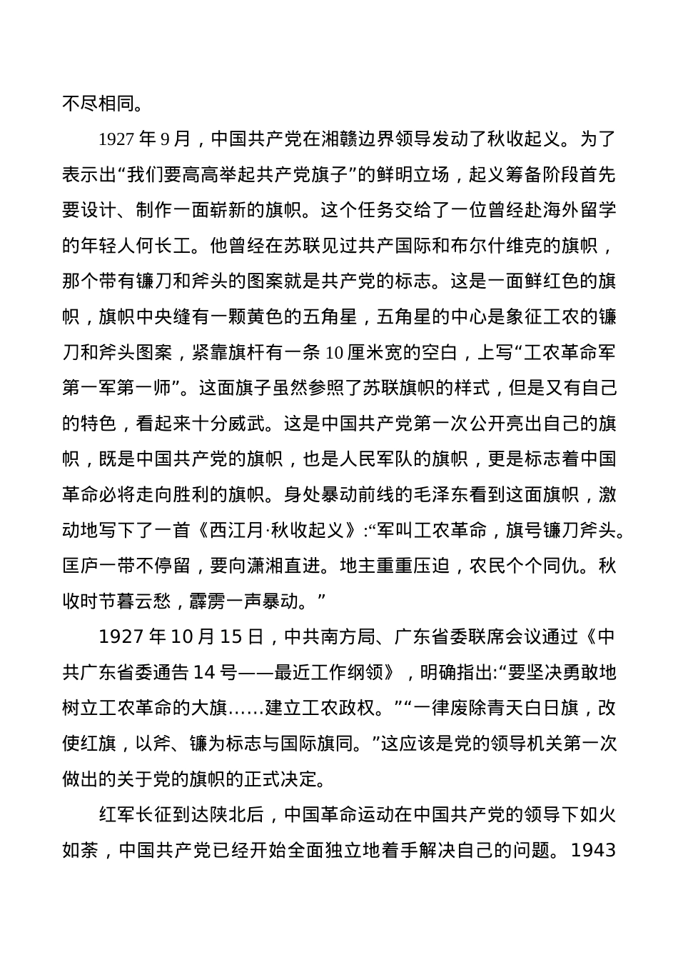 2021年建党100周年党课讲稿：党旗的故事.docx_第2页