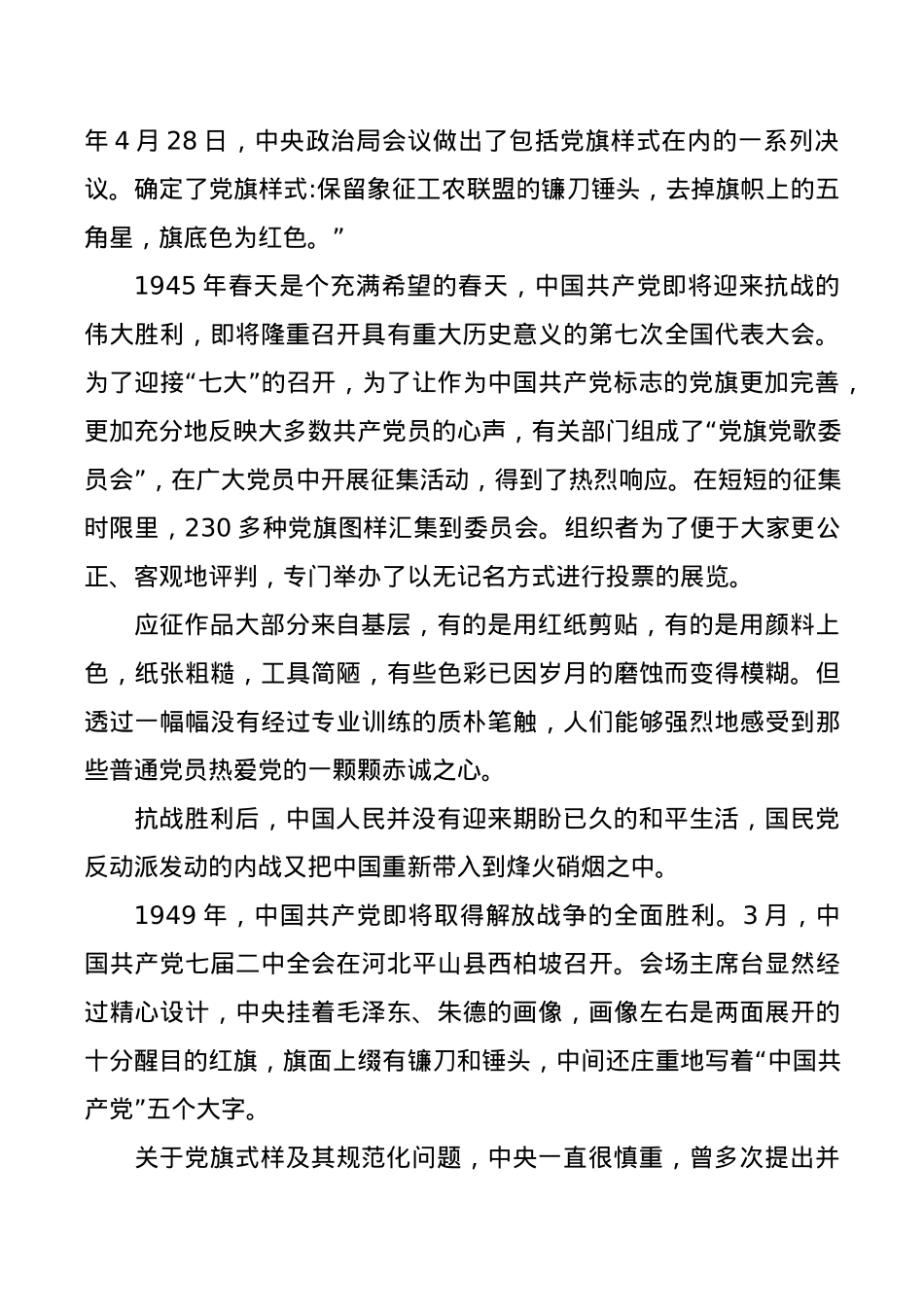 2021年建党100周年党课讲稿：党旗的故事.docx_第3页