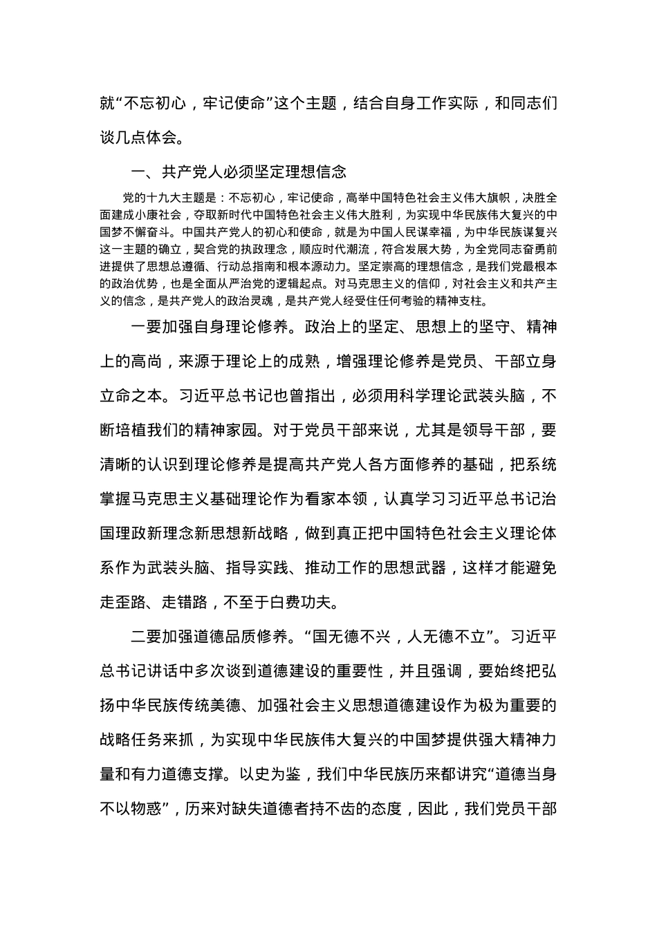 2021年领导干部廉政教育党课讲稿.docx_第2页