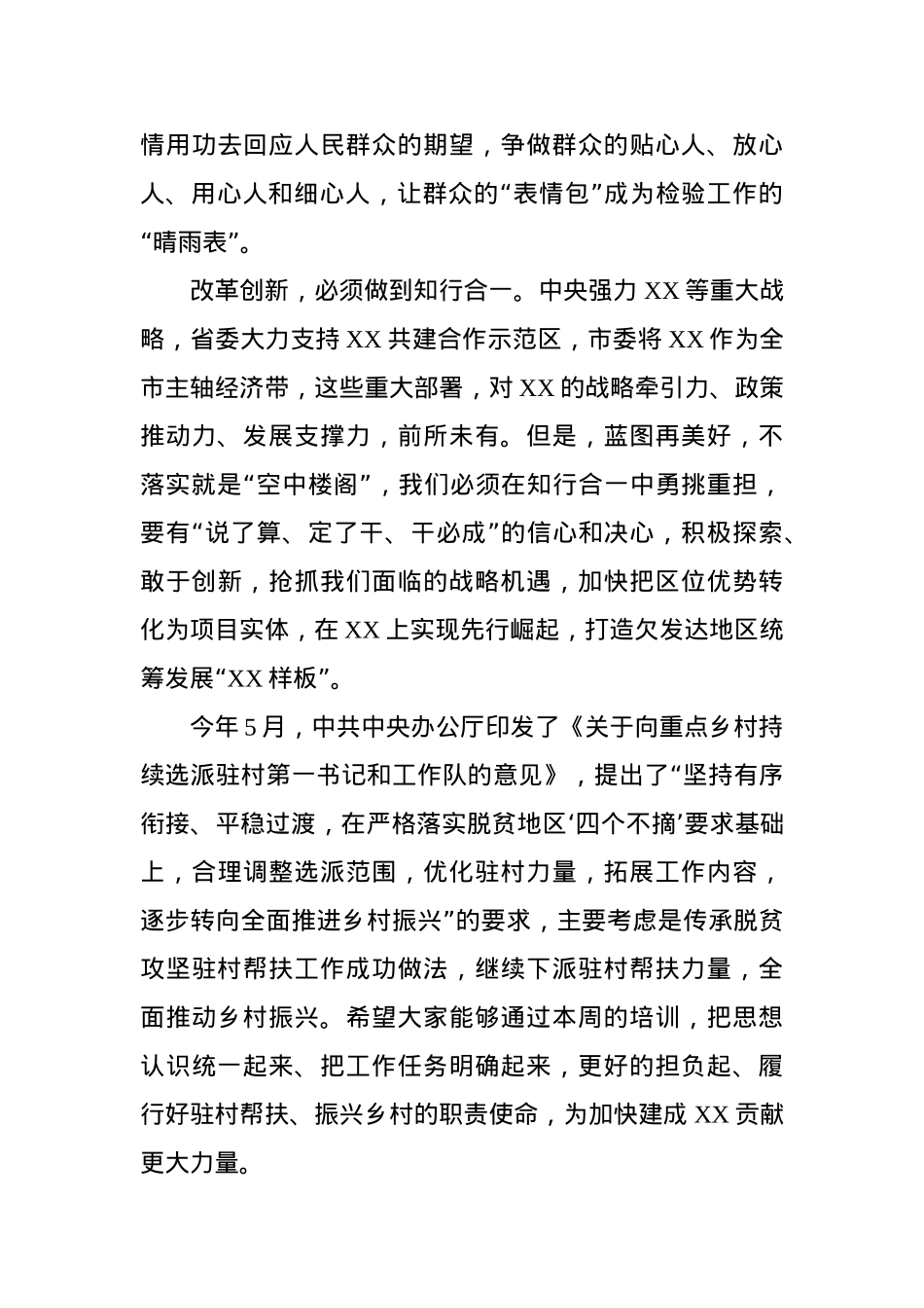 2021年驻村工作队培训班开班仪式上的专题党课.docx_第2页