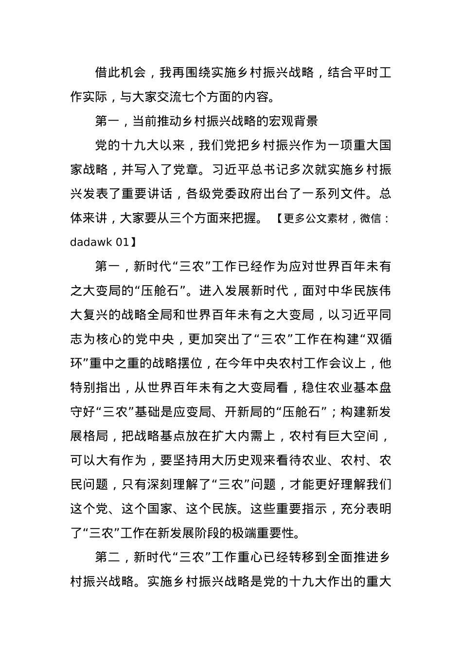 2021年驻村工作队培训班开班仪式上的专题党课.docx_第3页