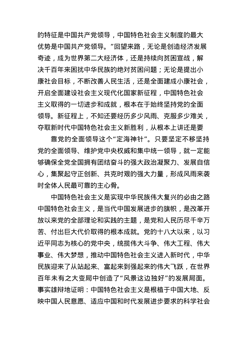 2022年 党课讲稿：五个“必由之路”和五个“有利条件.docx_第3页