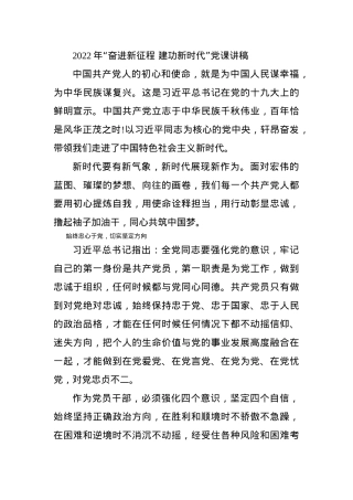 2022年“奋进新征程 建功新时代”党课讲稿.docx