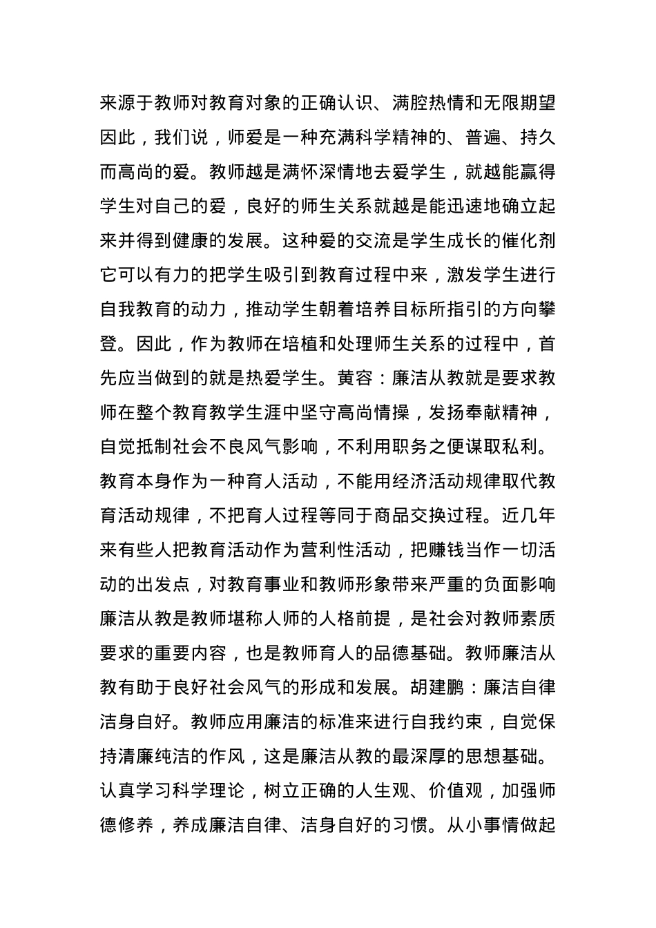 2022年2月党课.docx_第2页