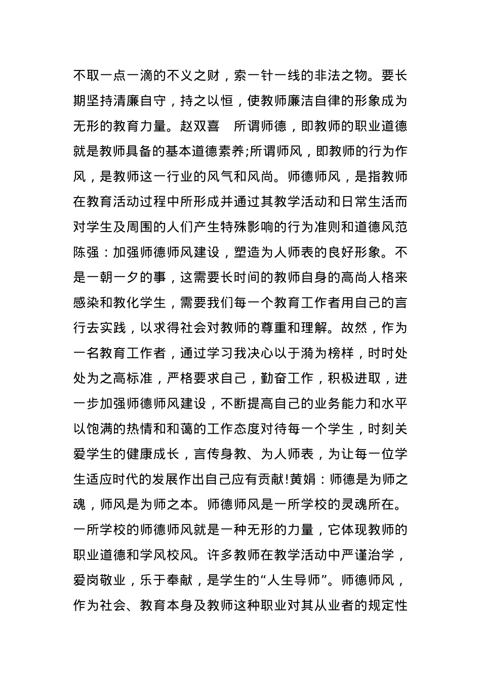 2022年2月党课.docx_第3页