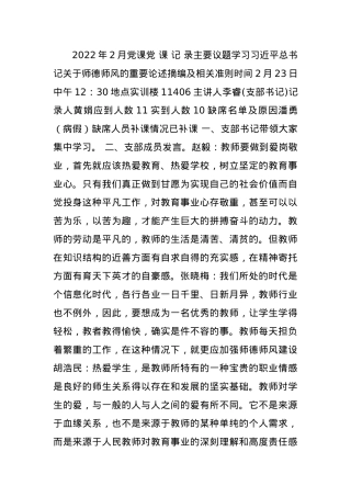 2022年2月党课.docx