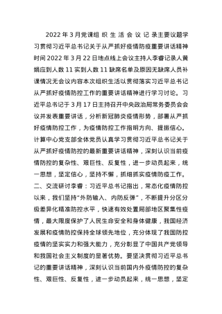 2022年3月党课.docx