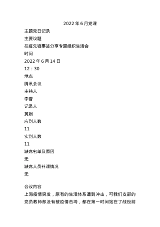 2022年6月党课.docx