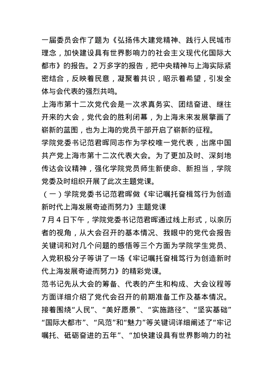 2022年7月党课-  《上海市第十二次党代会精神解读》主题党课.docx_第2页