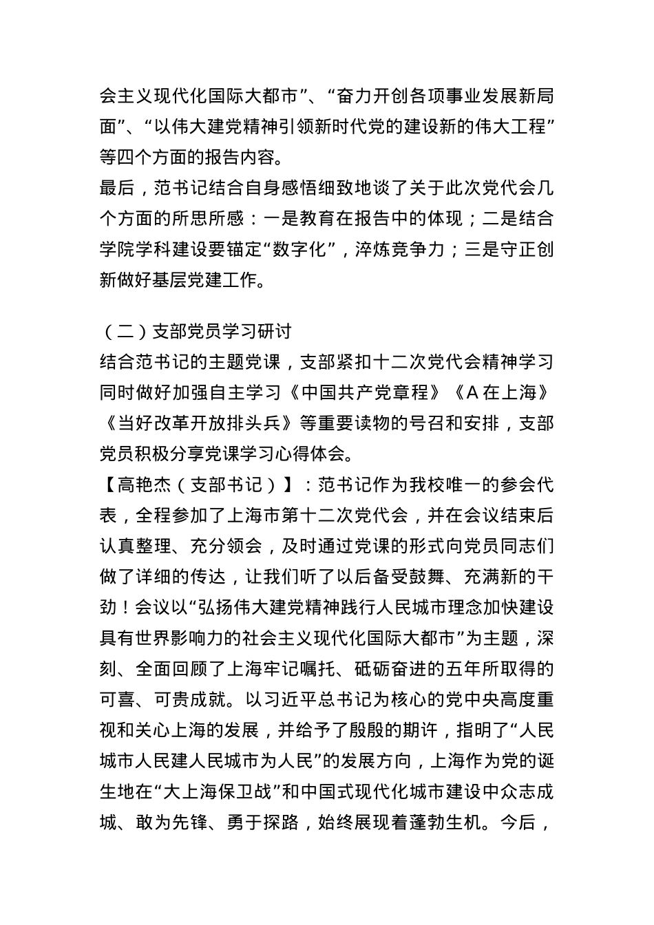 2022年7月党课-  《上海市第十二次党代会精神解读》主题党课.docx_第3页