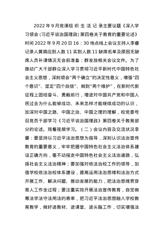 2022年9月党课.docx