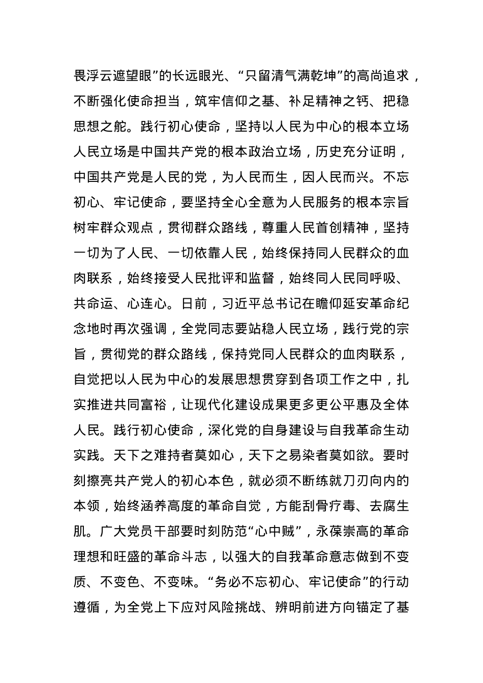 2022年11月党课.docx_第2页