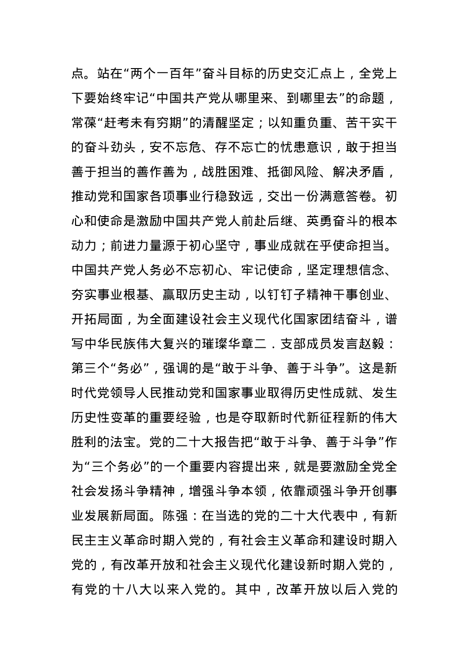 2022年11月党课.docx_第3页
