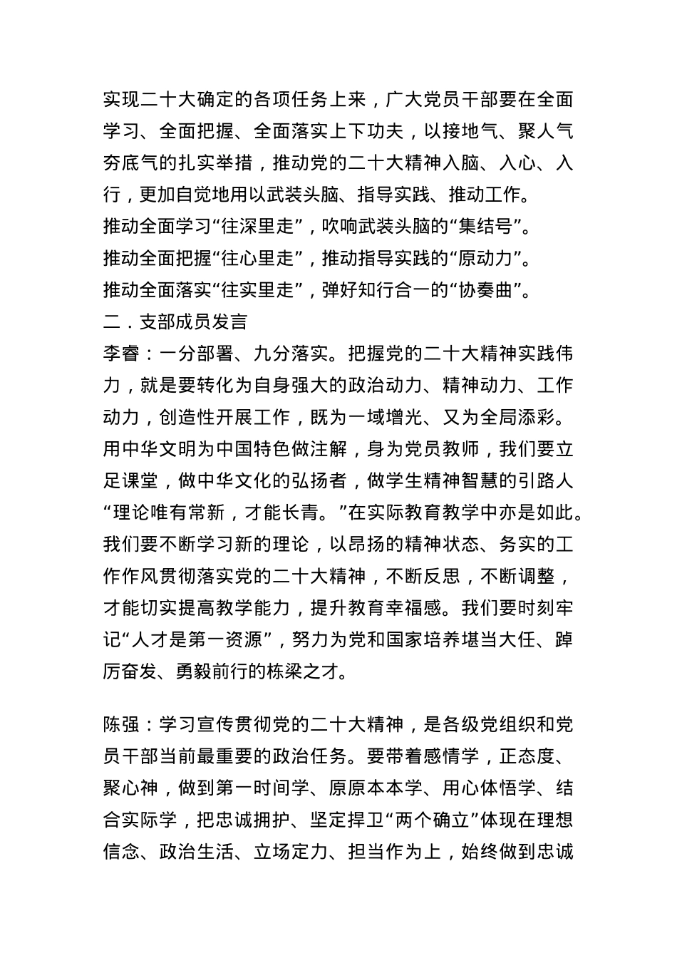 2022年12月党课.docx_第2页