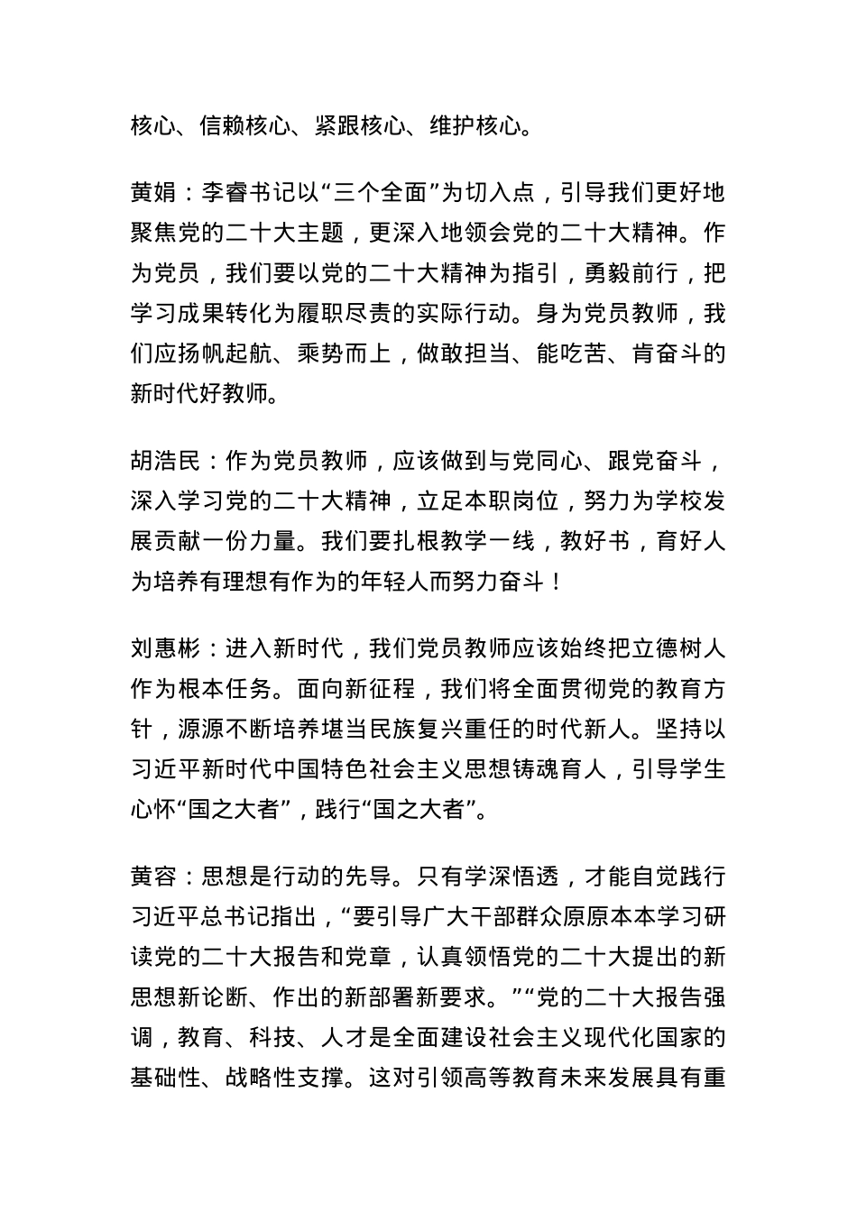 2022年12月党课.docx_第3页