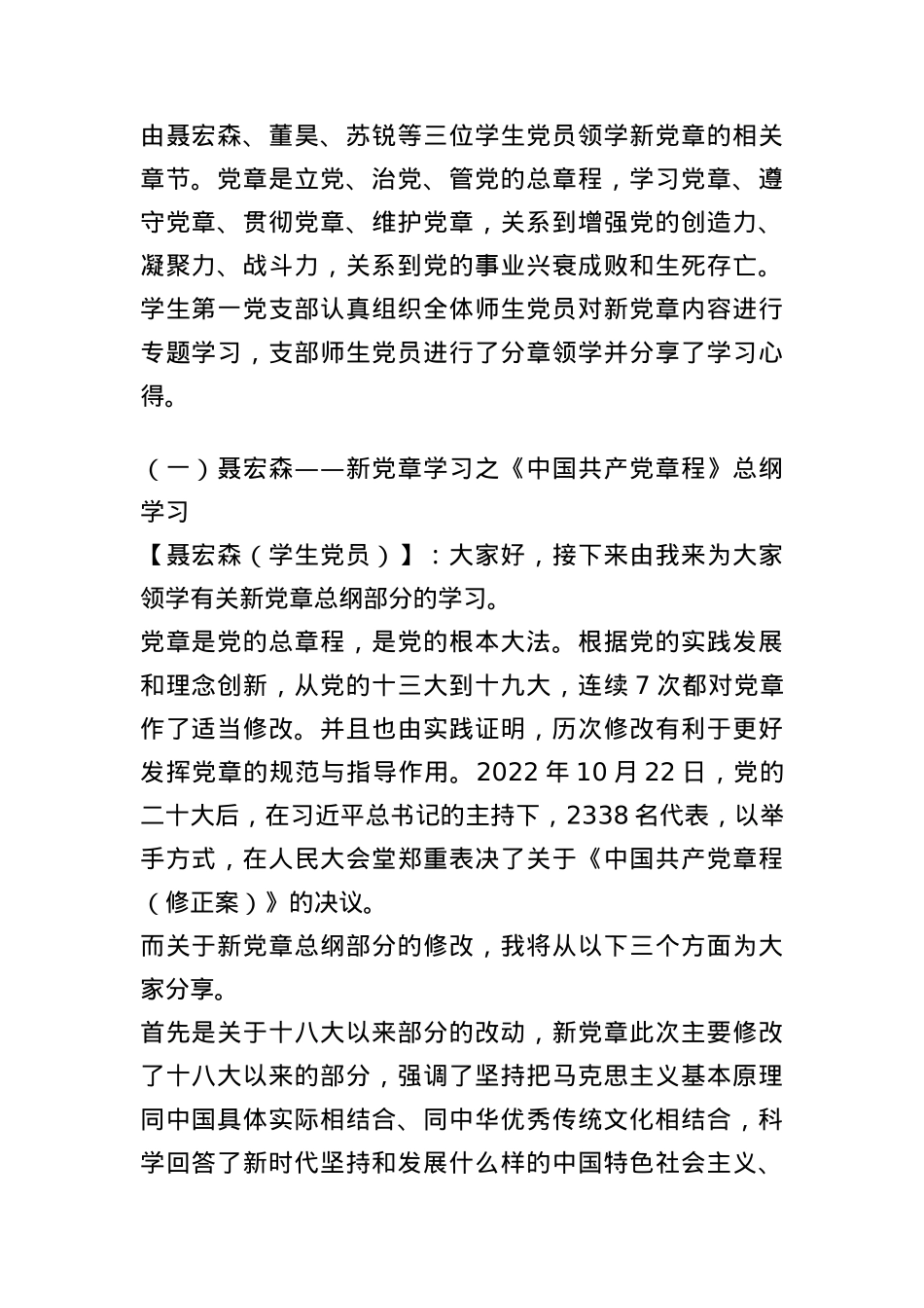 2022年12月党课-主题党日-  支部党员微党课 之 新《党章》分章领学.docx_第2页