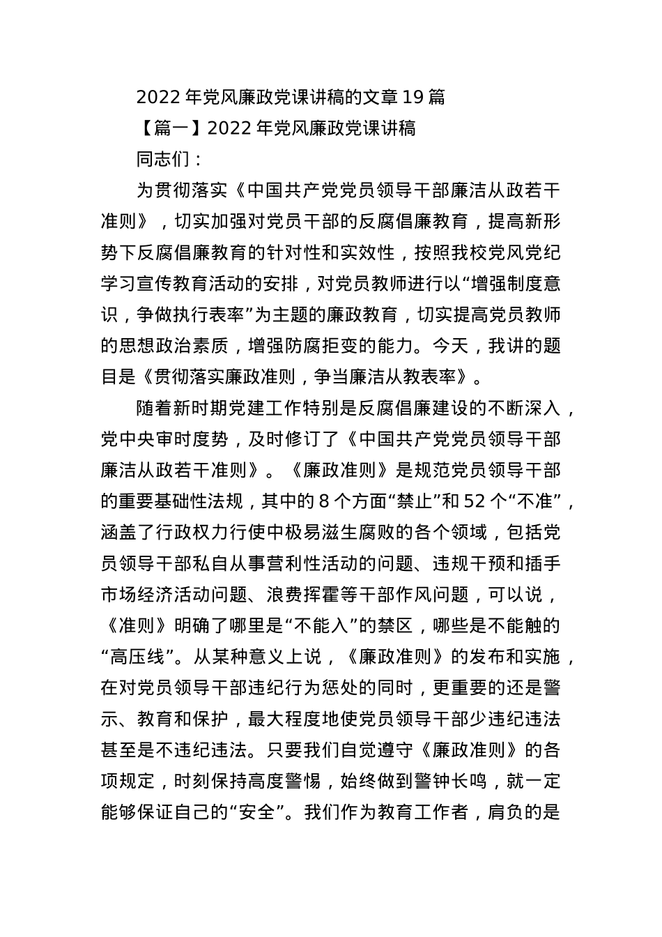 2022年党风廉政党课讲稿.docx_第1页