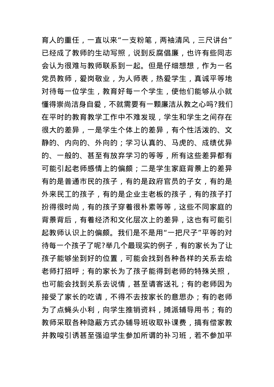 2022年党风廉政党课讲稿.docx_第2页