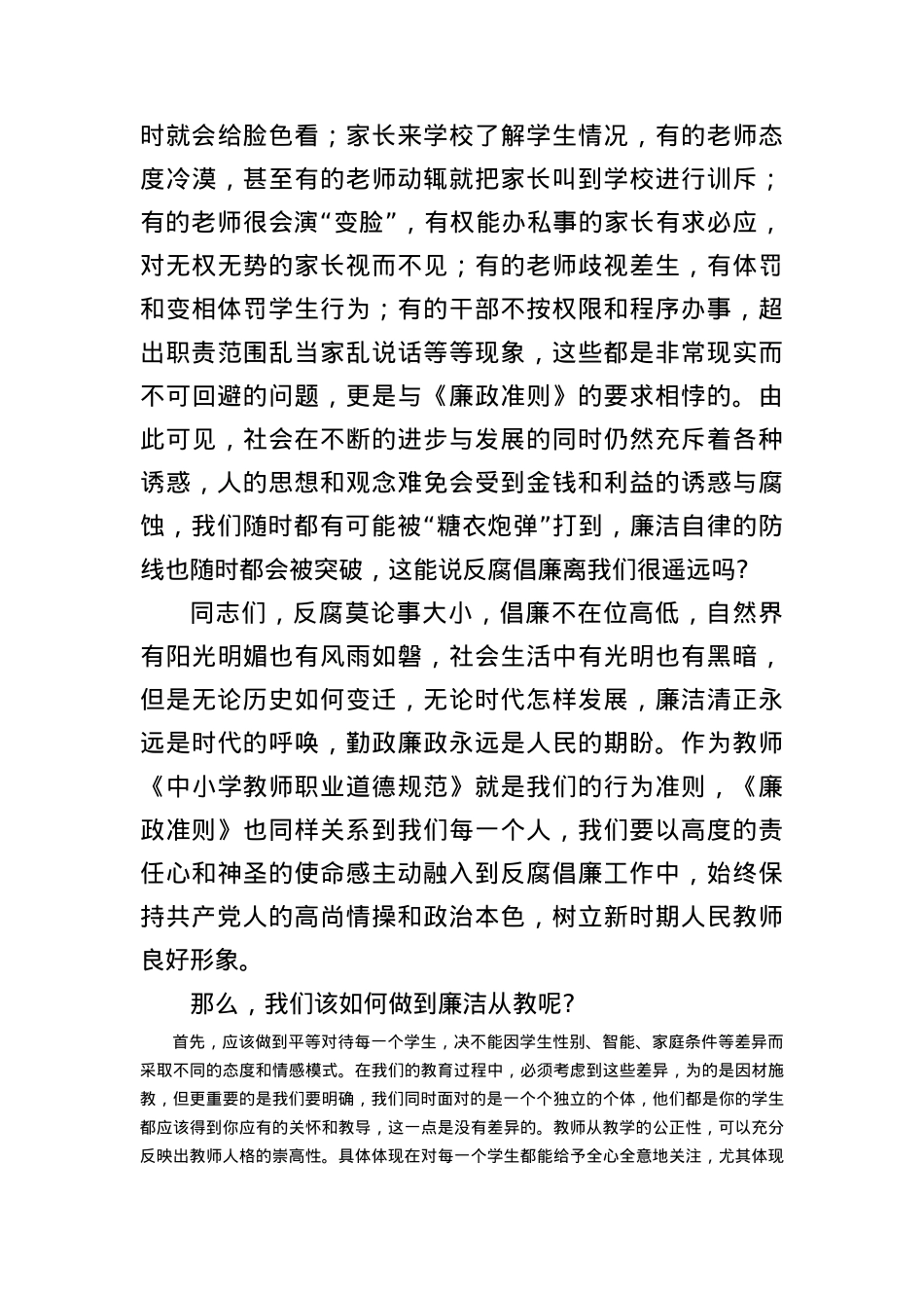 2022年党风廉政党课讲稿.docx_第3页