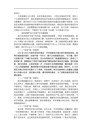 2022年党课讲稿：发扬全力攻坚精神.docx