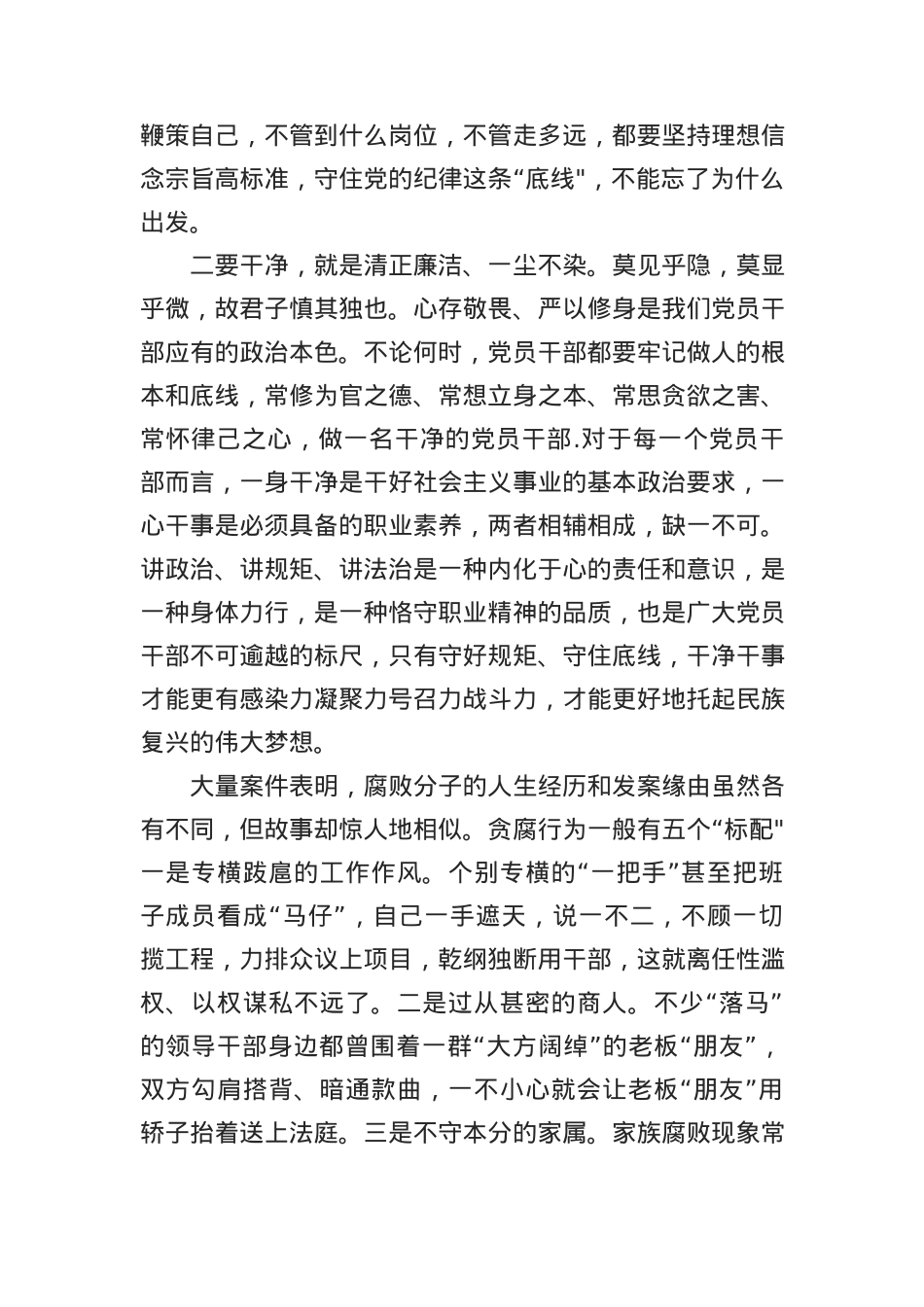 2022年党支部党课稿：忠诚、干净、担当.docx_第3页