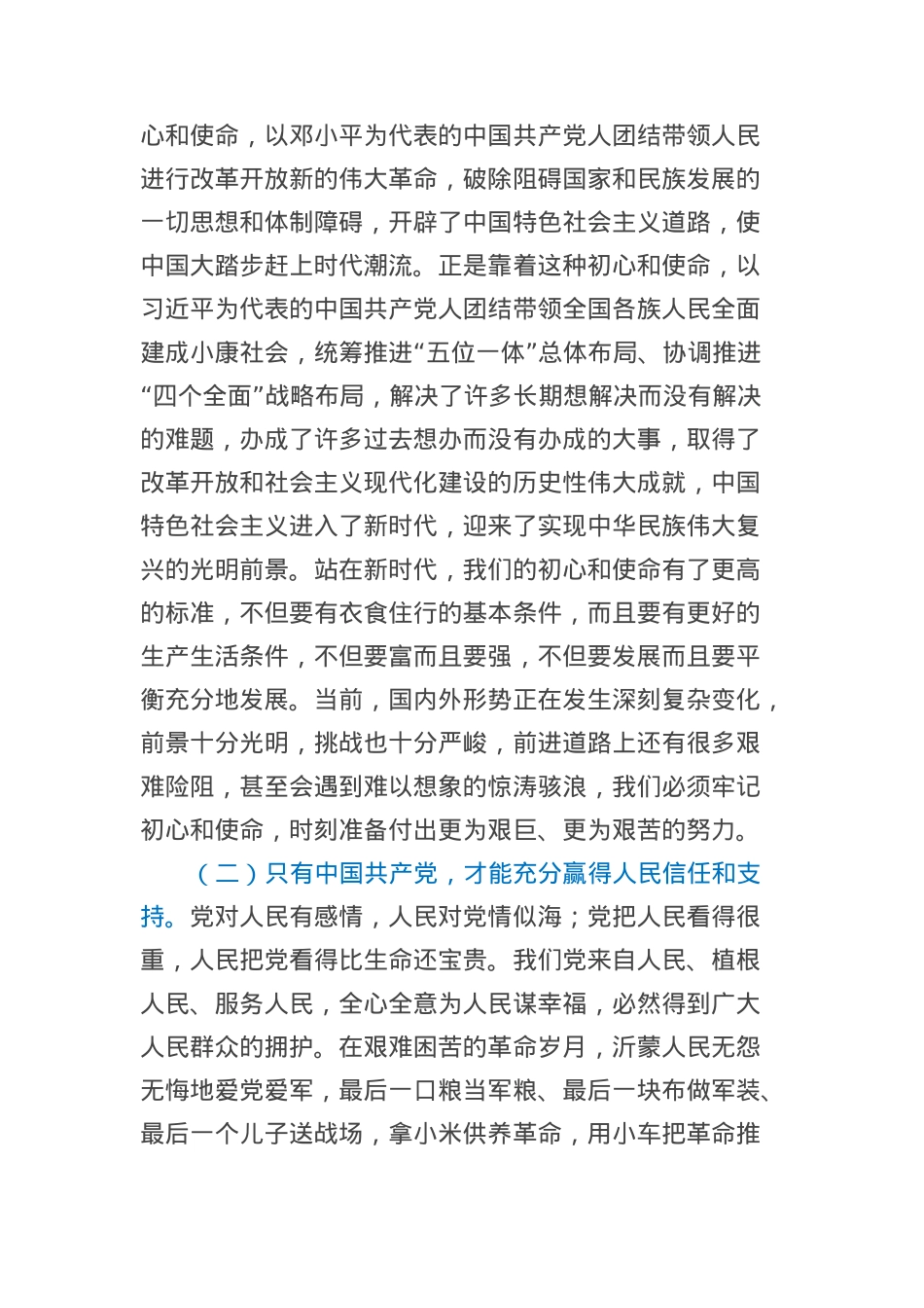 2022年第一季度专题党课讲稿：做示范，勇争先，全力推动高质量发展.docx_第2页