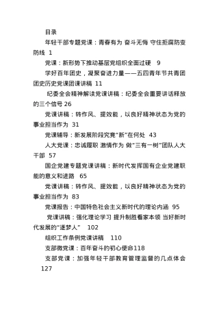 2022年度上半年最新党课资料汇编（15篇）.docx