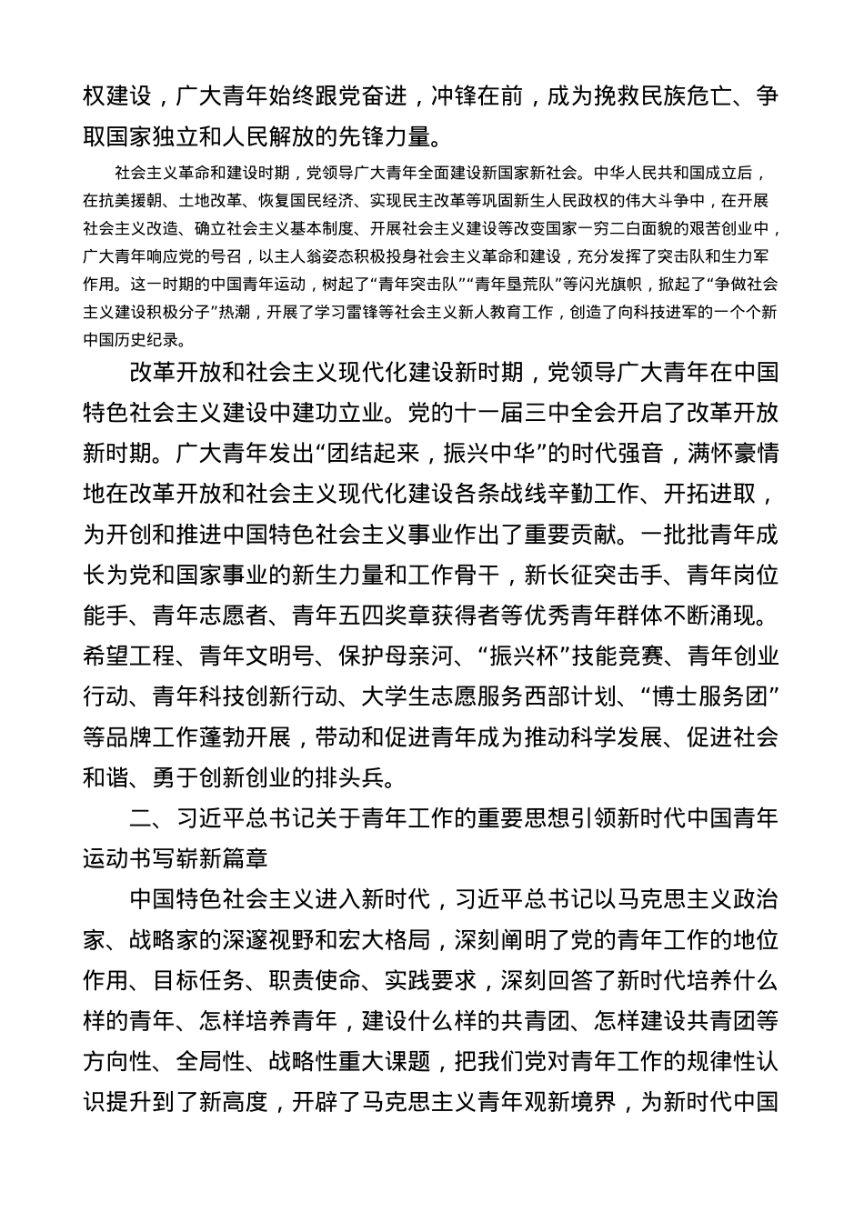 2022年共青团建团100周年专题党课讲稿.docx_第2页