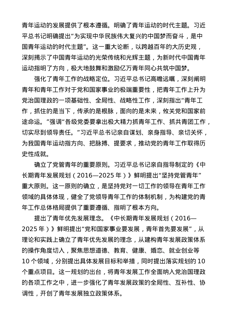 2022年共青团建团100周年专题党课讲稿.docx_第3页
