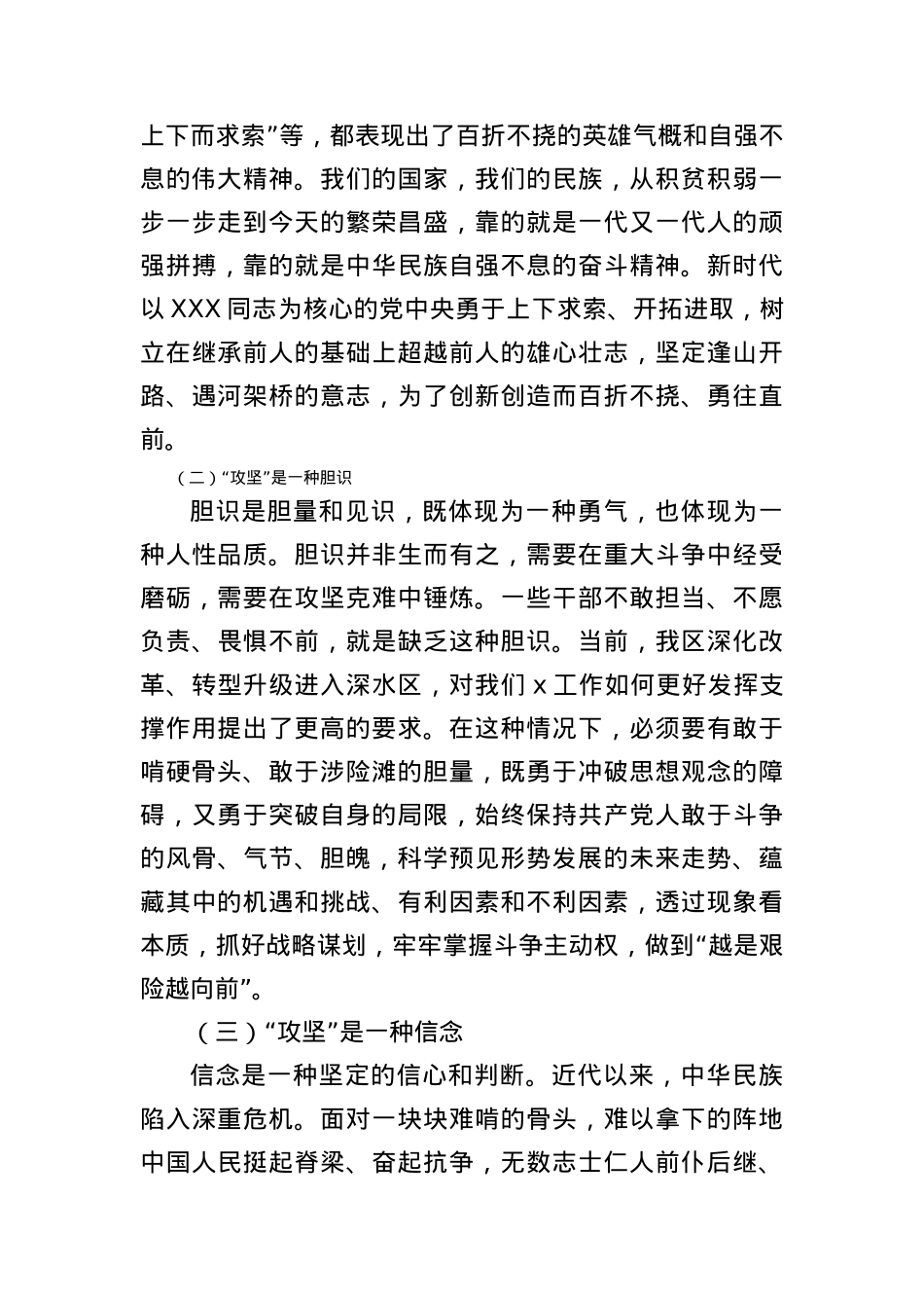 2022年关于全力攻坚的党课稿.docx_第2页