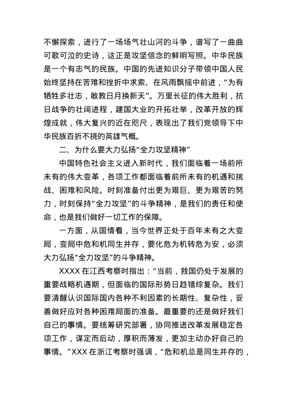 2022年关于全力攻坚的党课稿.docx_第3页