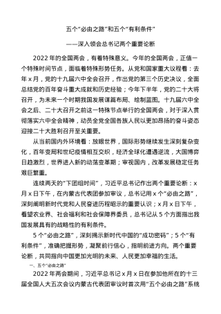 2022年两会精神党课讲稿范文.docx