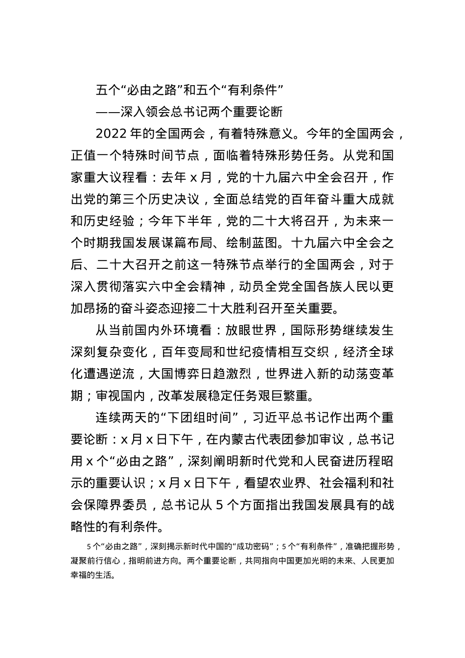 2022年两会精神党课讲稿范文.docx.docx_第1页