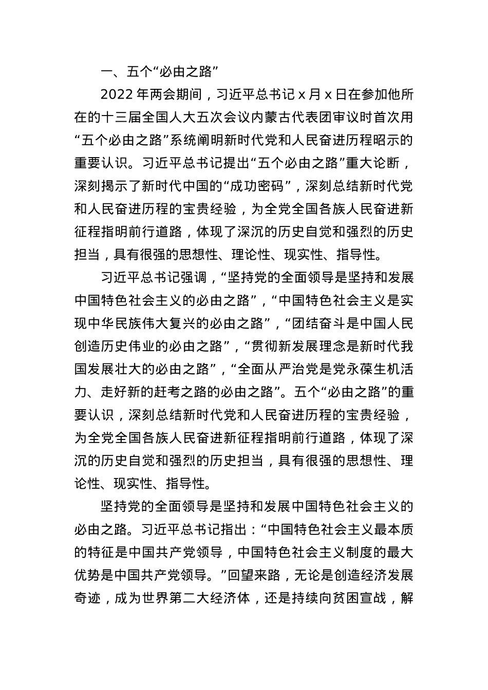 2022年两会精神党课讲稿范文.docx.docx_第2页