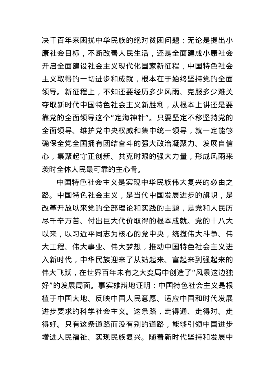 2022年两会精神党课讲稿范文.docx.docx_第3页